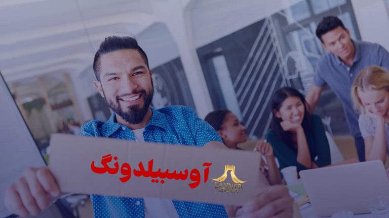 آوسبیلدونگ