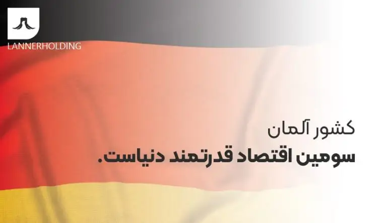 اقتصاد آلمان