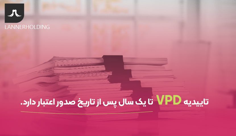 اعتبار VPD