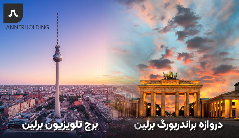 جاهای دیدنی برلین