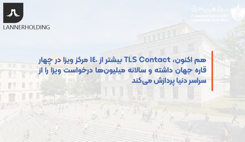 تی ال اس کانتکت